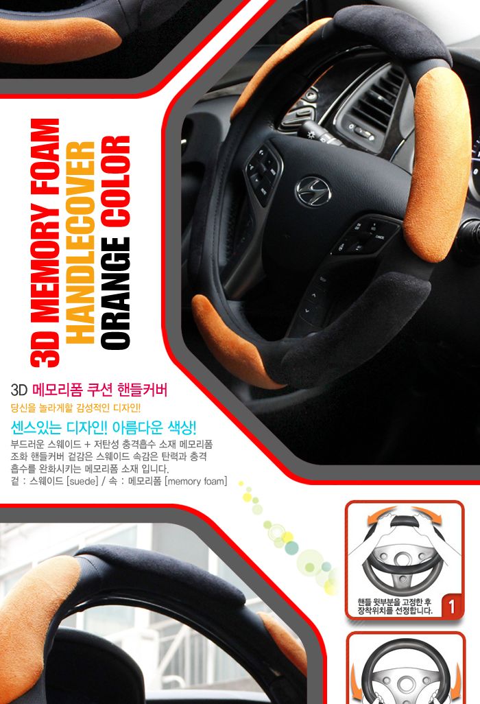 3D메모리폼 스웨이드쿠션핸들커버 자동차용품 차량용품 자동차인테리어 차량용인테리어용품 핸들커버 핸들보호 운전필수템 운전대커버 운전대보호 핸들보호용품 카인테리어 카인테리어용품 자동차꾸미기