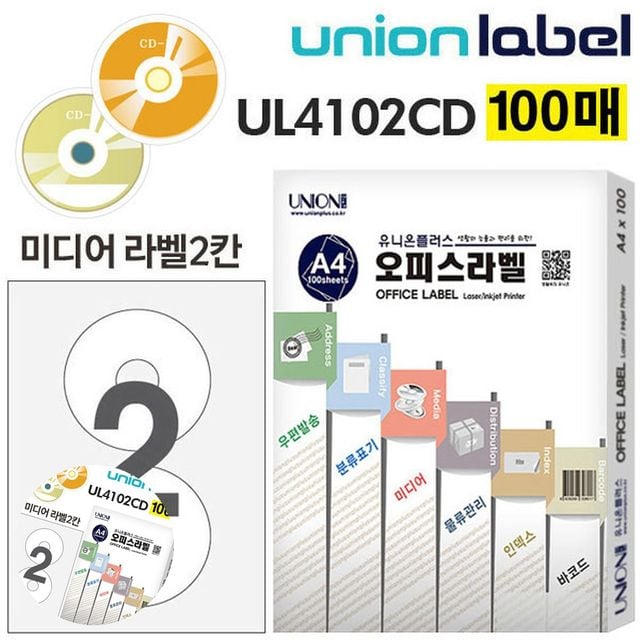 유리병라벨 식품라벨지 전산라벨 미디어 라벨 2칸 100매입 CD 또는 DVD