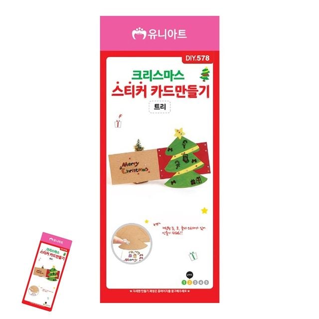 초등학생만들기키트 크리스마스소품 트리 크리스마스 스티커 카드 만들기