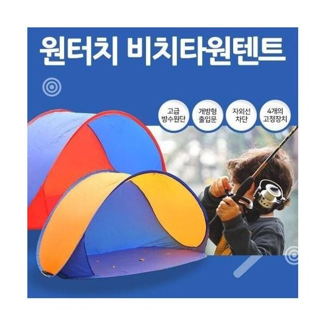 낚시 타원 텐트 그늘막 원터치 비치