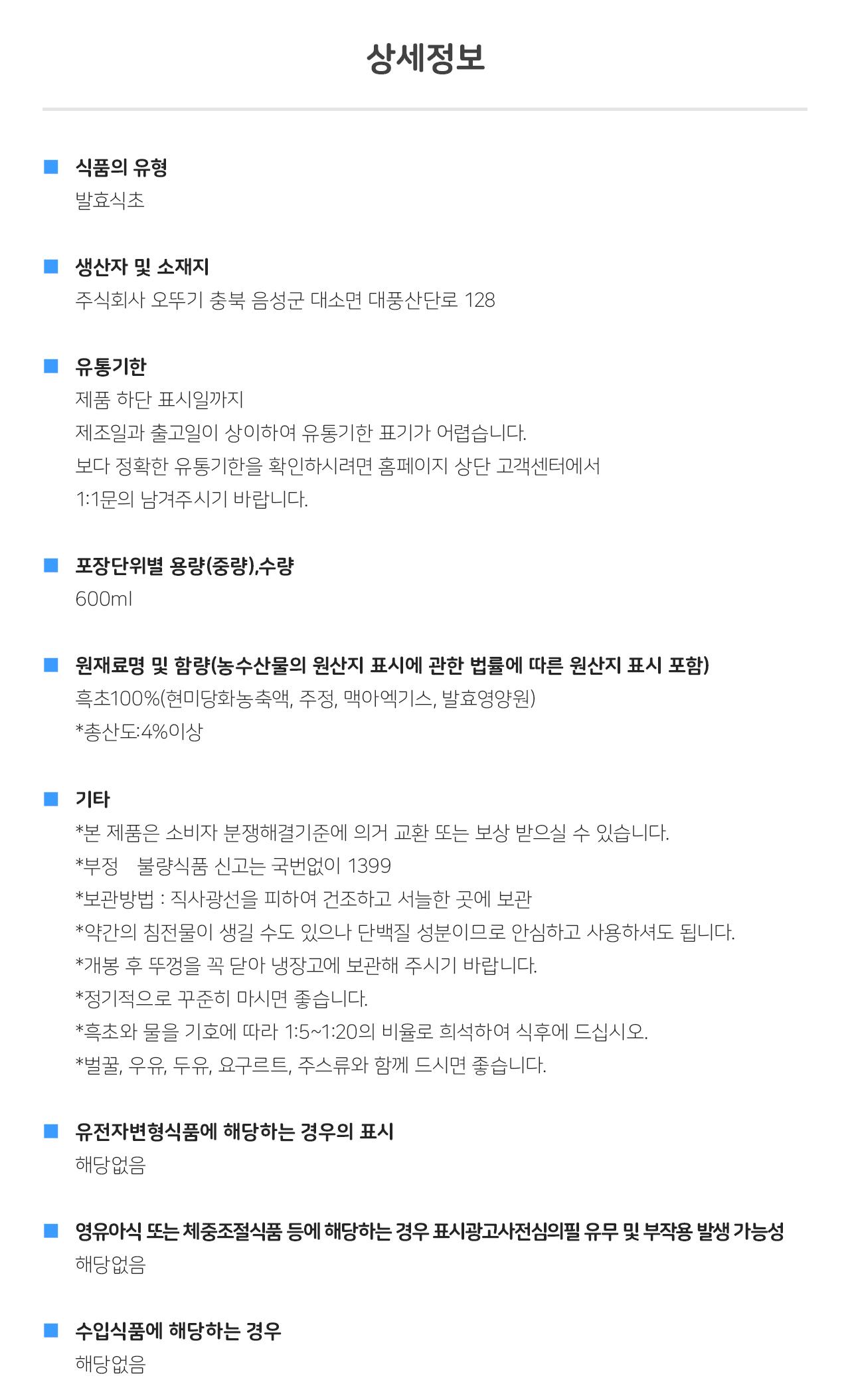 8년숙성흑초600ML 12개 흑초 식초 마시는식초 숙성흑초 숙성식초 흑초 가정용식초 조미료