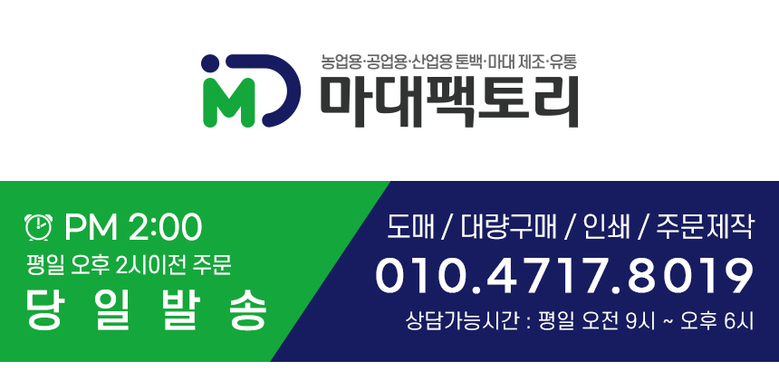 마대 포대 쓰레기마대 지퍼마대 톤백 옥수수마대 국산마대 수입마대 마대공장 중고톤백 고추마대 왕겨마대 분리수거마대 마대팩토리