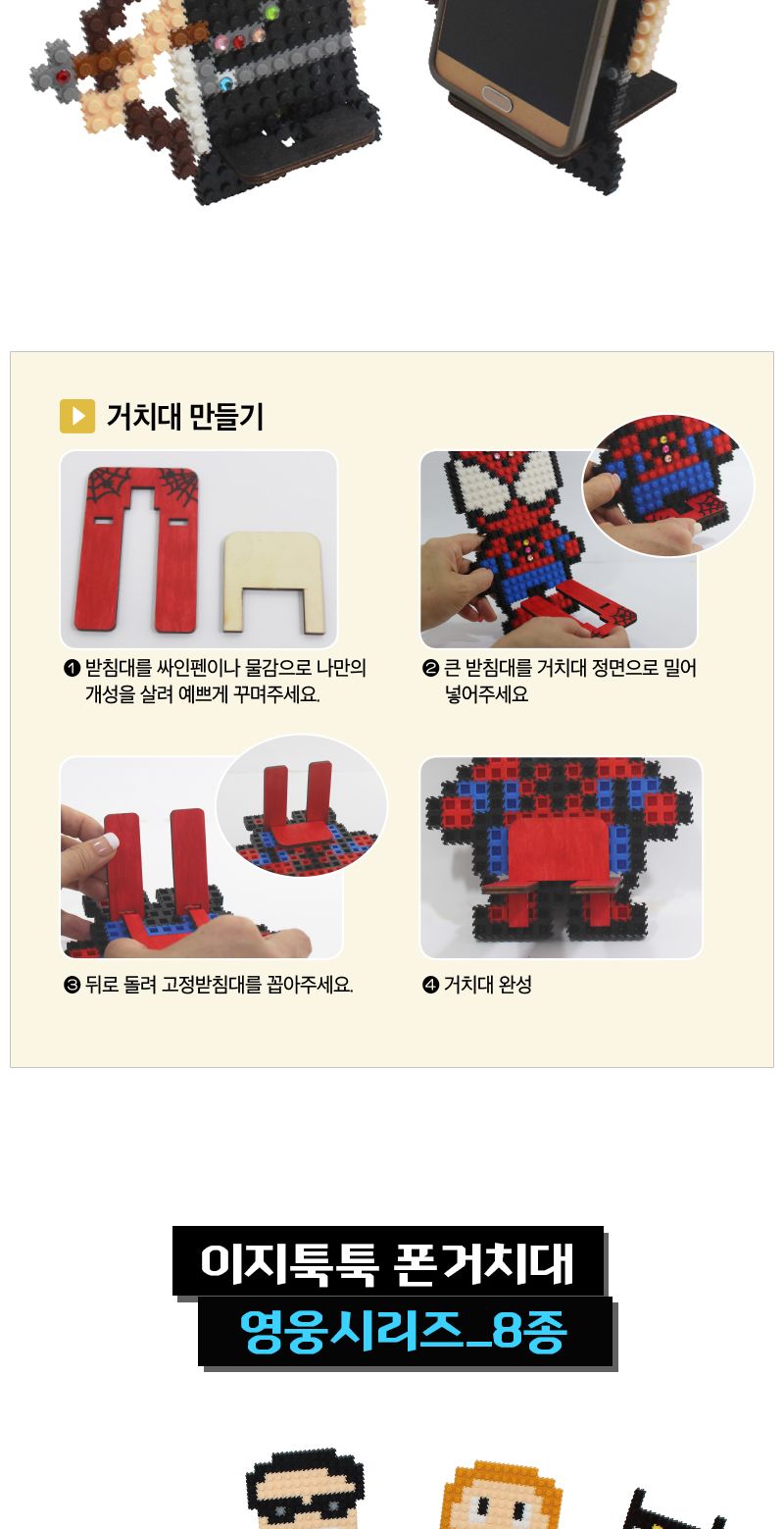 이지툭툭 폰 거치대8-영웅시리즈 블럭 블록 폰거치대 폰거치대만들기 블럭만들기 블록만들기 조립블럭 조립블록 블럭폰거치대 폰거치대블럭