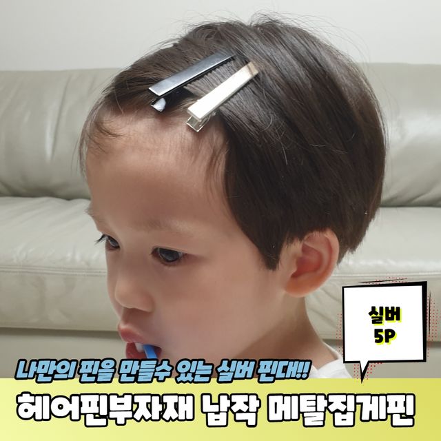 P1 헤어핀부자재 납작 민자 메탈집게핀 실버 5P - 이미지 2