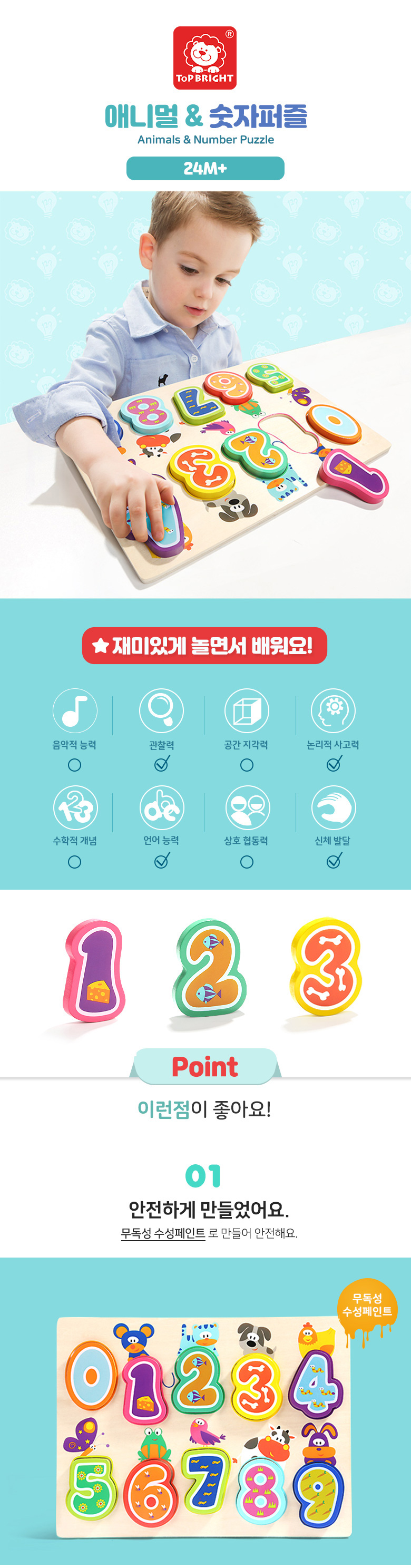 퍼즐장난감,숫자교구,숫자학습