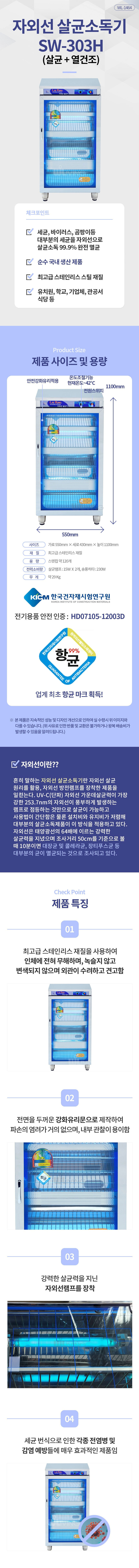 살균기,소독기,건조기,살균건조,소독,미니살균기,살균소독기,식기살균기,업소용 살균기,식기 위생관리기,자외선 살균기,업소용 소독기