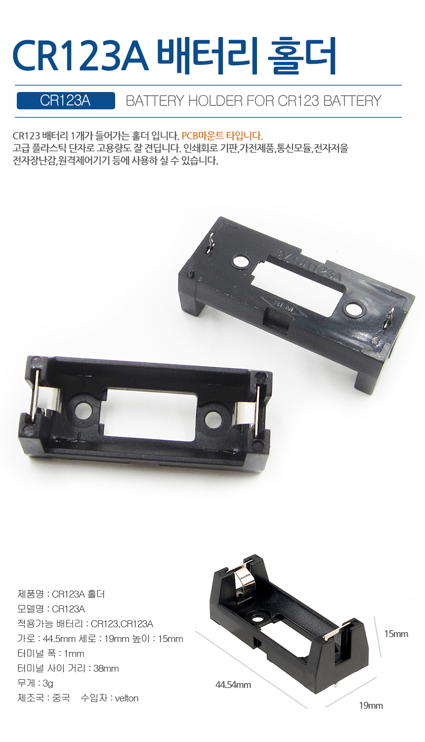 CR123A 홀더.jpg