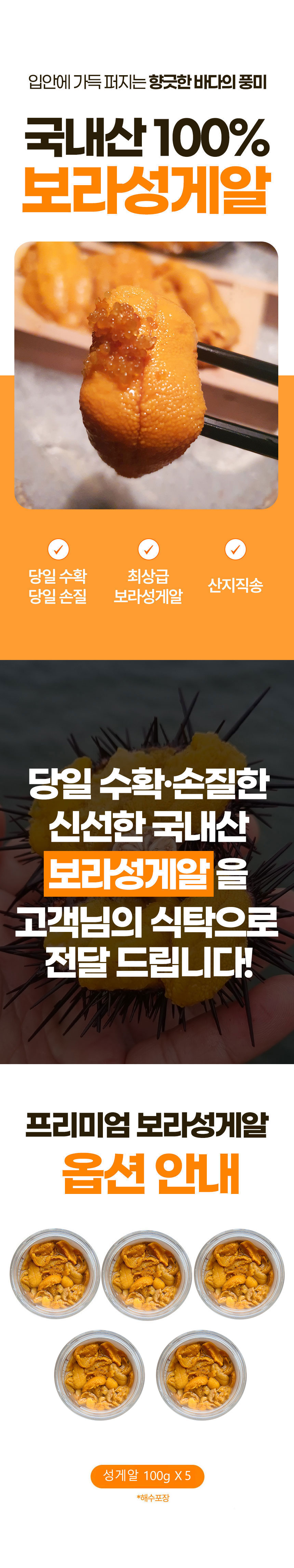 성게알,생물우니,제철성게알,국내산성게알,보라성게알,손질성게알,산지직송