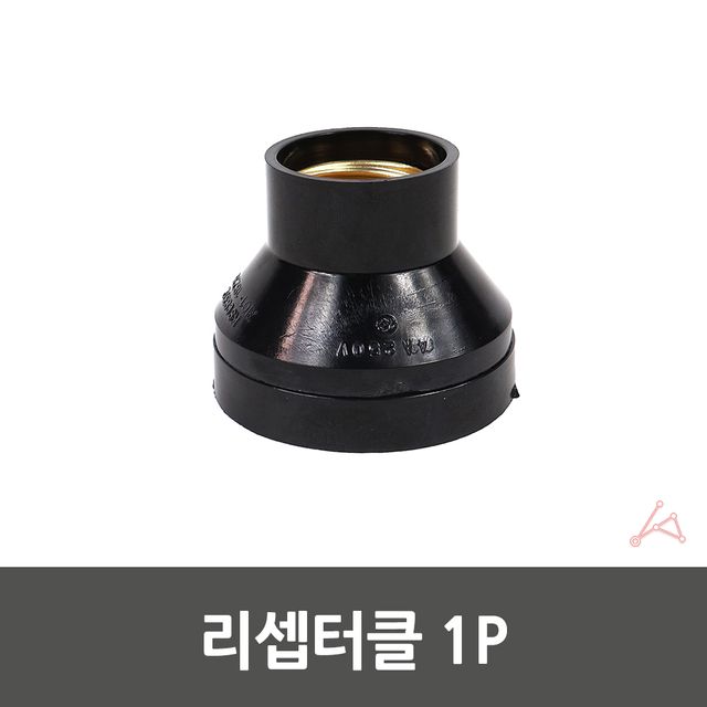 리셉터클 1P 램프소켓 전구소켓 - 이미지 4