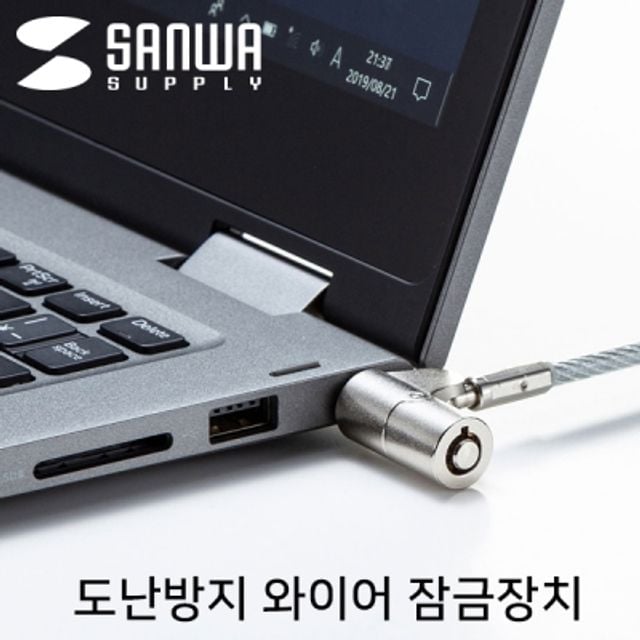 노트북 도난방지 와이어 잠금장치 (키 타입 2m)