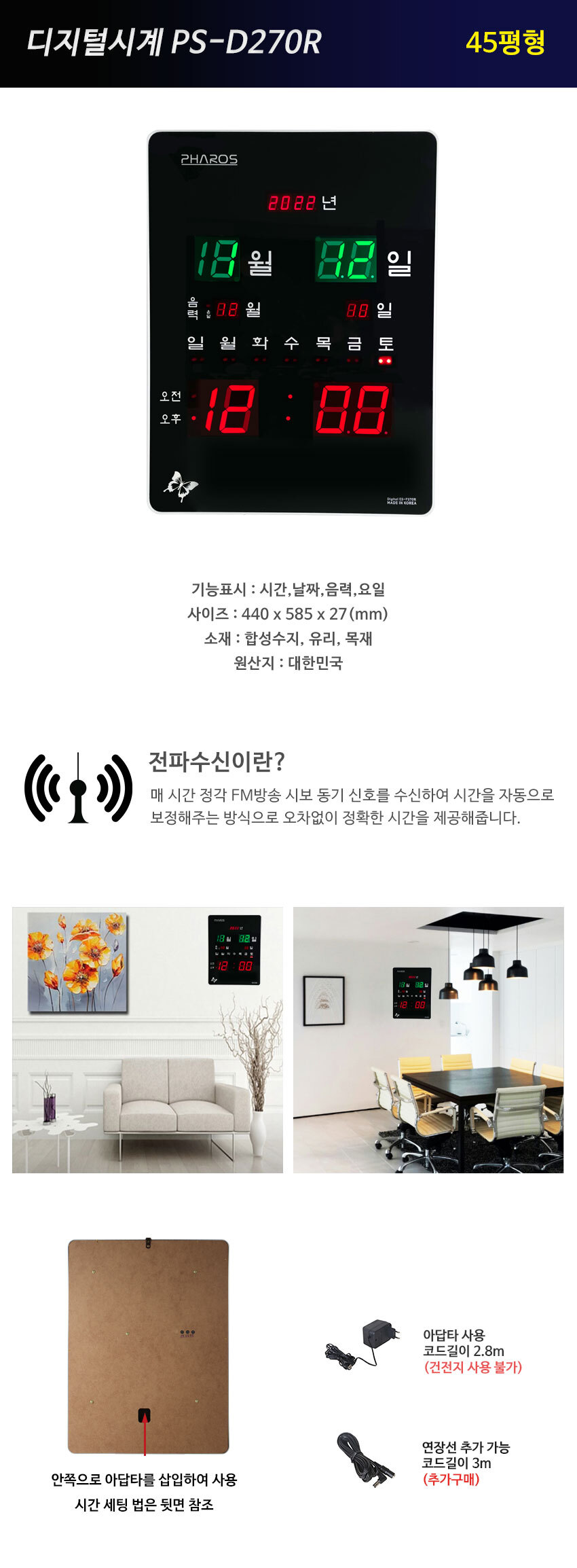 디지털벽시계