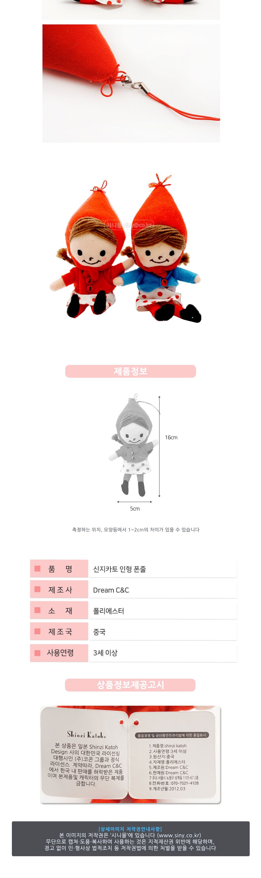 신지카토 인형 폰줄 인형 인형폰줄 인형폰걸이 폰줄 폰줄인형 폰걸이인형 장식용인형 폰장식인형 캐릭터인형 봉제인형