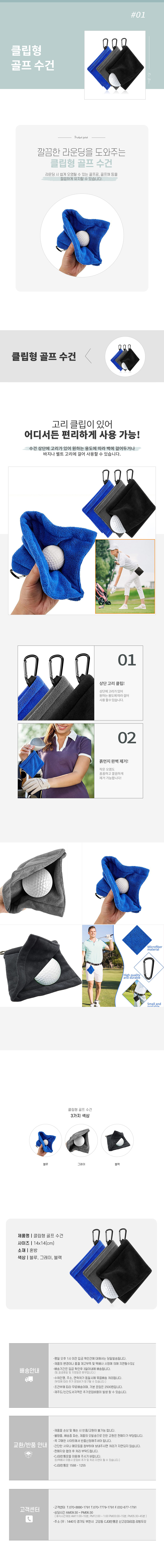 클립형-골프-수건.jpg