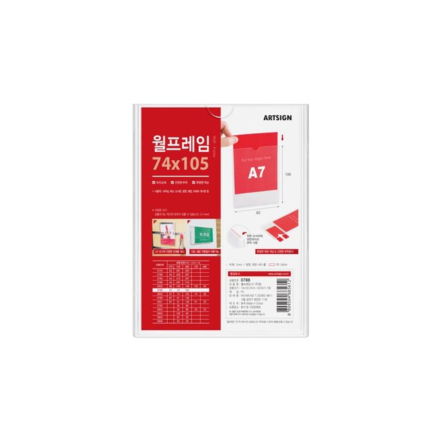 0788 월프레임A7(투명) 외경- 82x109 (mm) 가로x세로 내경- 74x105 (mm)/속지크기 기준