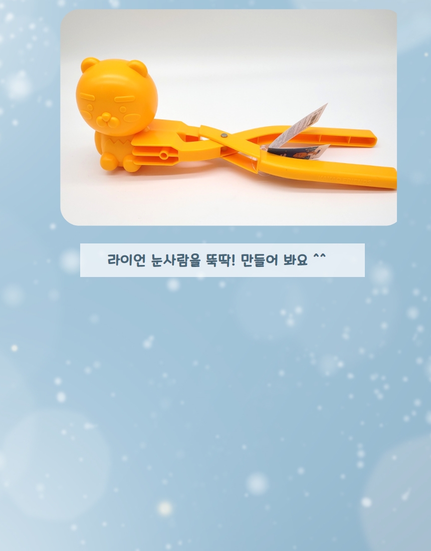 카카오 눈오리 상세 3.jpg