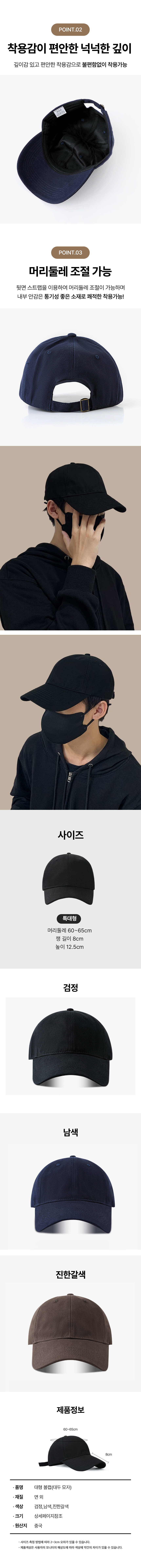 207(도)-대형-볼캡-(대두-모자)-도매꾹_02.jpg