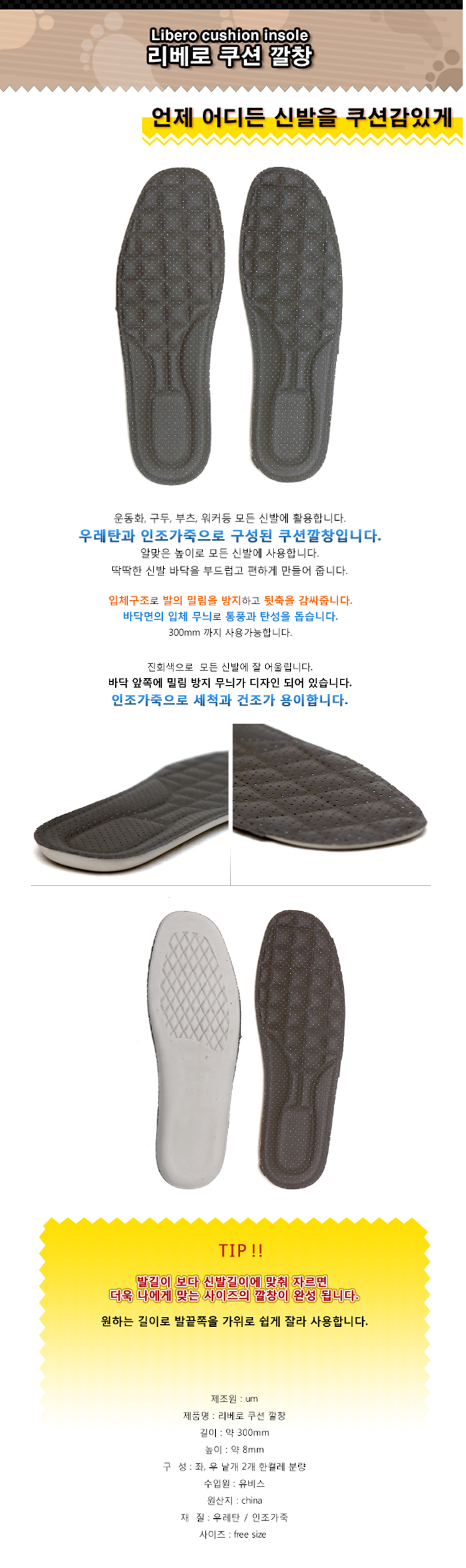 리베로 쿠션깔창,운동화깔창,구두깔창,기능성 깔창,충격흡수깔창