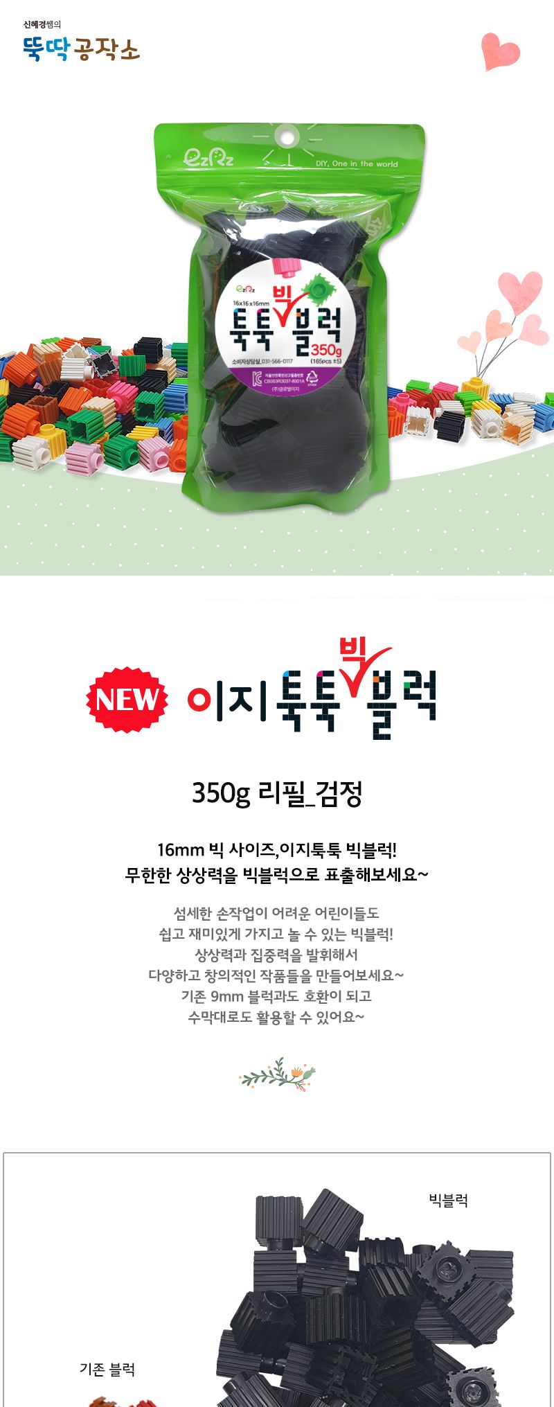 이지툭툭 빅블럭 350g 리필_검정 블럭 장난감블럭 블록 만들기블럭 조립블럭 취미 취미용품 어린이블럭 조립용블럭 블럭장난감 미니블럭