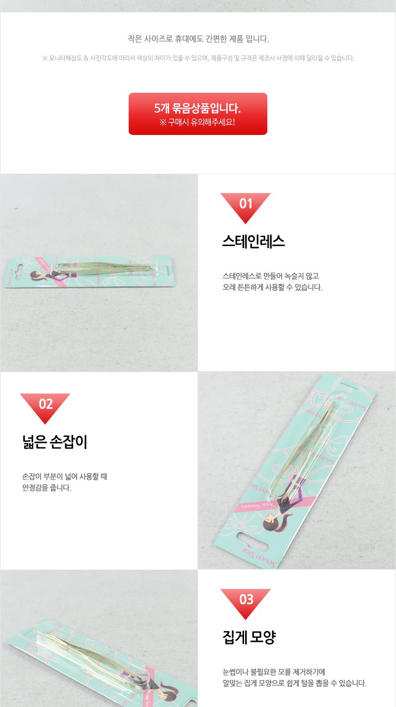 골드쪽철 - 5EA 쪽집게 족집게 집게 미용집게 핀셋 미용핀셋 뷰티핀셋 속눈썹핀셋 속눈썹집게 눈썹핀셋