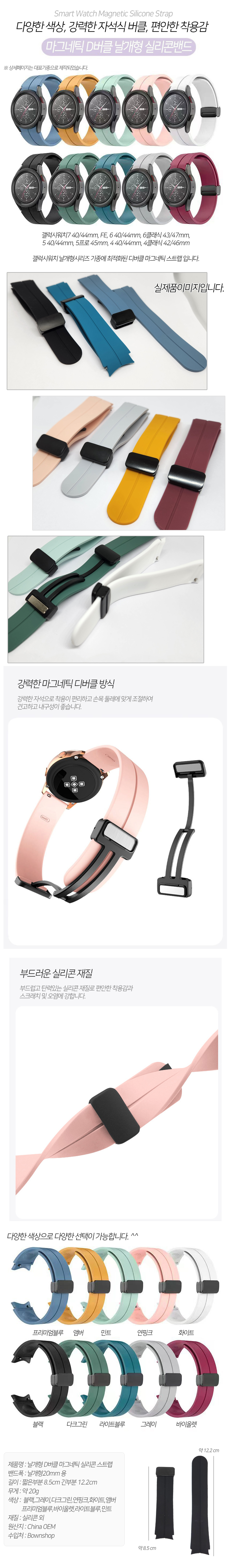 갤럭시워치 날개형 디버클 실리콘밴드