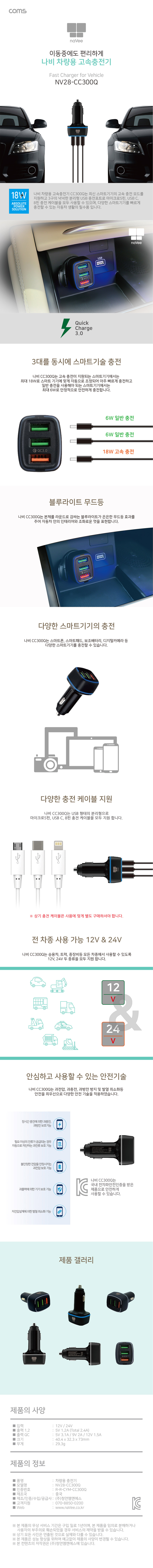 차량용충전기 자량용고속충전기 카충전기 카고속충전기 시거잭충전기 시거잭