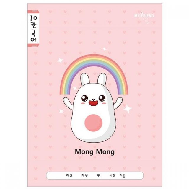 토끼 무지개 10칸 국어노트 초등 저학년 알림장 공책 10권 신학기