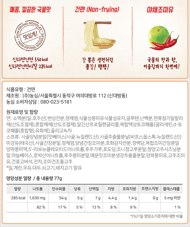 농심 신라면 건면 77gx16컵 라면 맛있는라면 간식라면 봉지라면 인스턴트라면 캠핑라면 등산라면 건면라면 신라면 농심라면