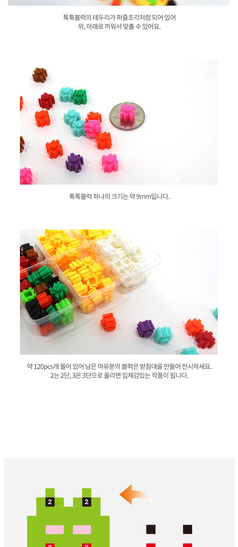이지 툭툭블럭만들기 (개구리) 블럭 블록 만들기 블럭만들기 블록만들기 창의력놀이 창의력만들기 만들기놀이 블럭만들기놀이