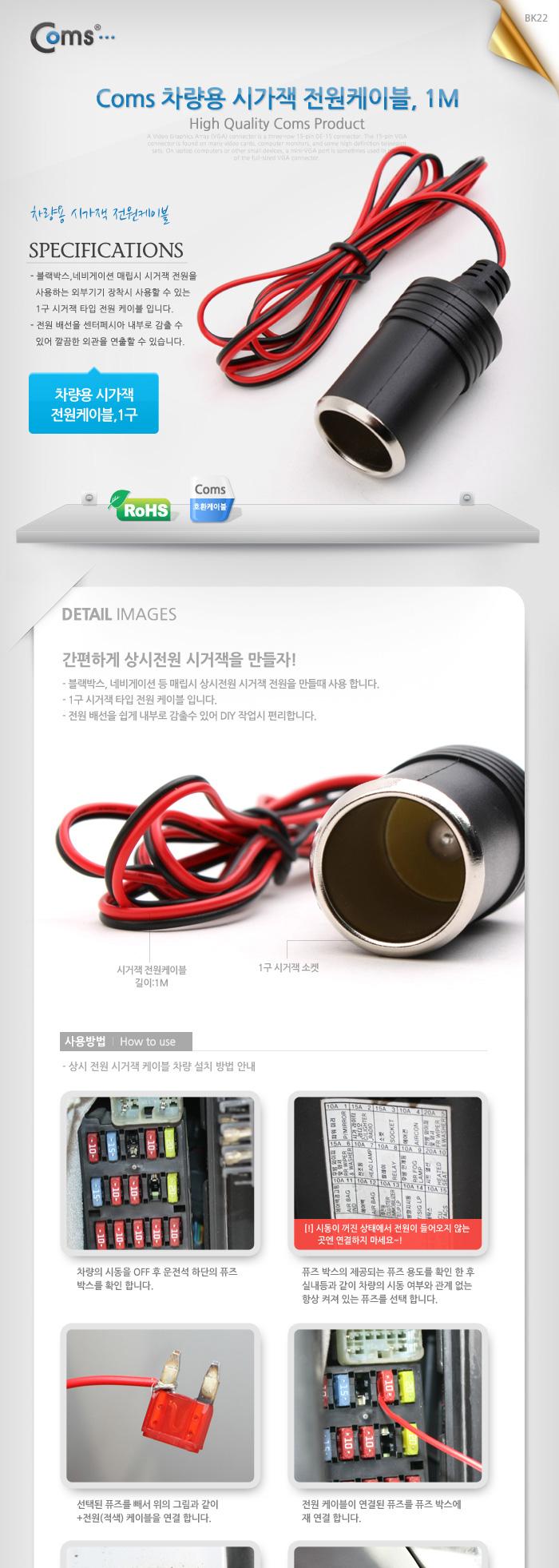 Coms 차량용 시가잭(시거잭) 전원 케이블 1M 시가잭케이블 차량용케이블 자동차시가잭케이블 차량용시가잭케이블 자동차케이블