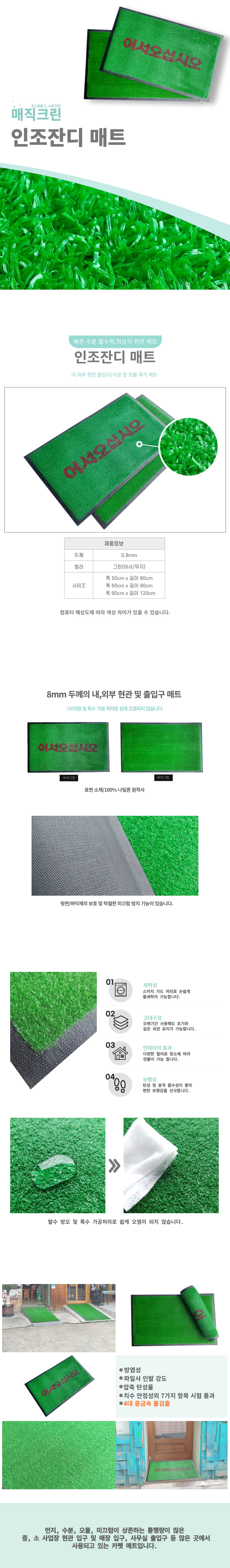 인조잔디 상세페이지.jpg