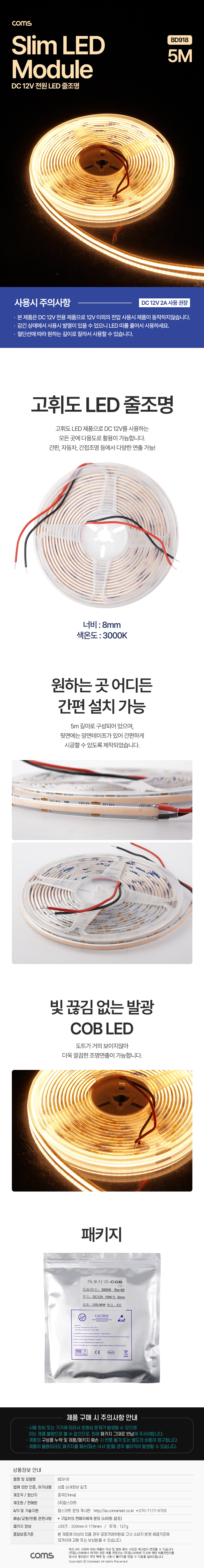 LED 줄조명 슬림형 DC 12V DC전원 초고휘도 슬림형 LED바 DIY 램프 LED 다용도 리폼 기판 교체
