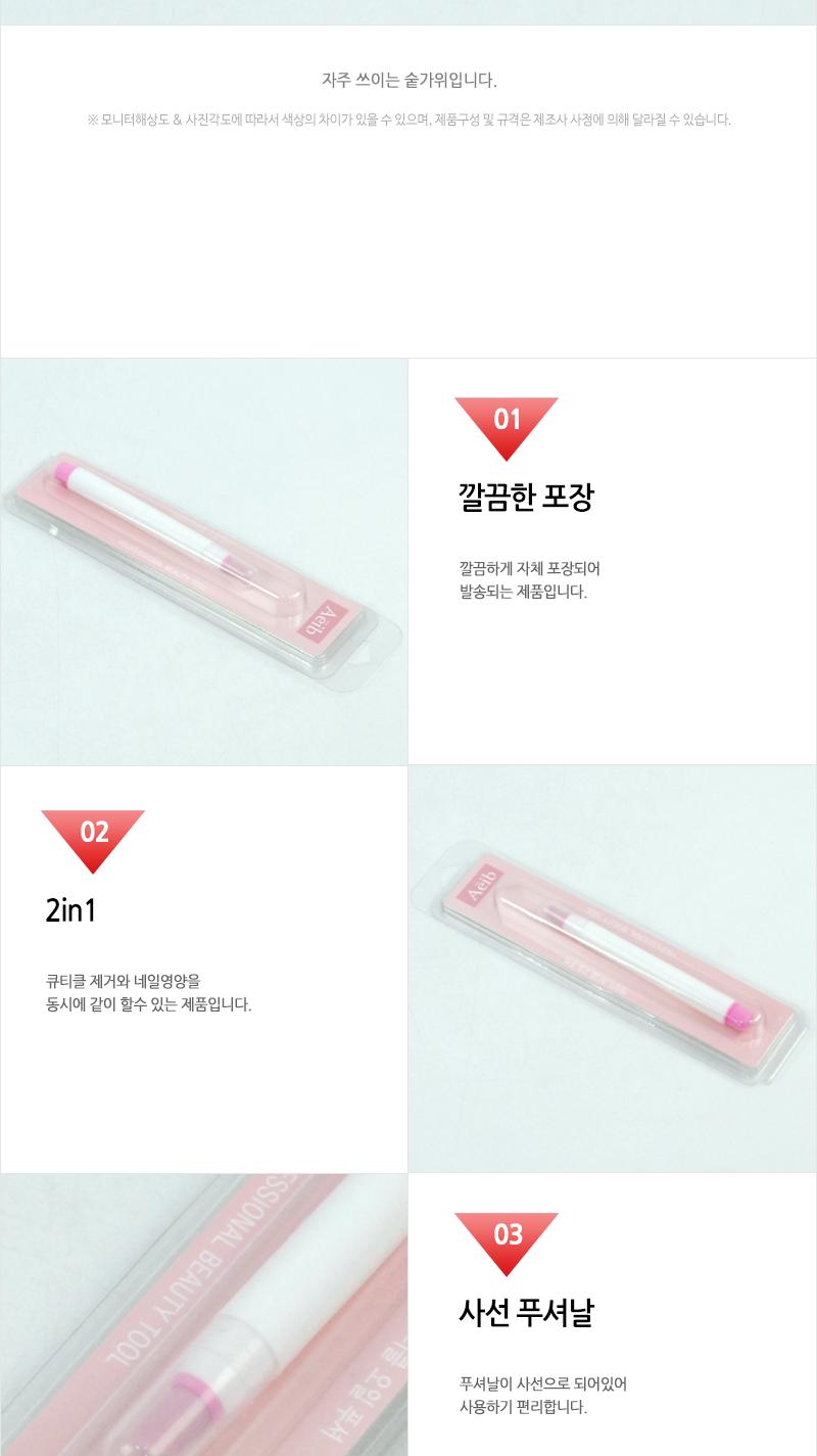 에이브-세라믹큐티클오일푸셔 오일푸셔 네일푸셔 손톱푸셔 네일도구 손톱도구 네일정리 손톱정리 손톱관리도구 네일관리도구 네일아트도구
