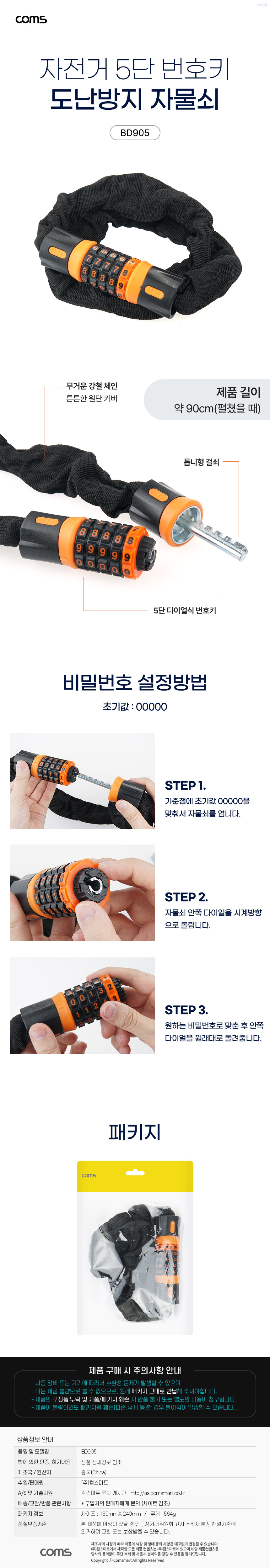 자전거 번호 잠금장치 도난방지 자물쇠 다이얼