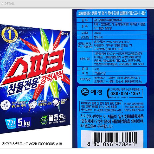 애경 스파크 합성세제 5kg - 이미지 2