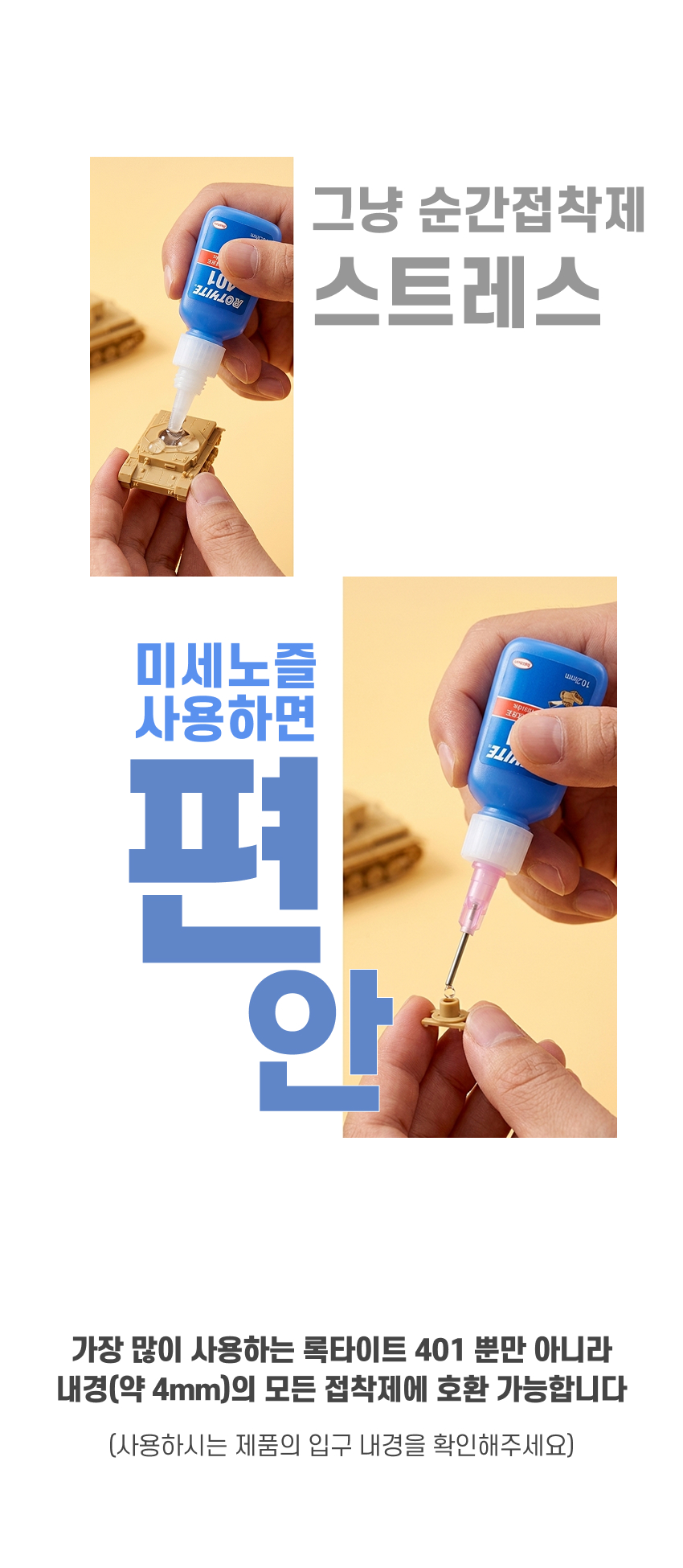 록타이트 401 연장 노즐 주사기 바늘 강력접착제