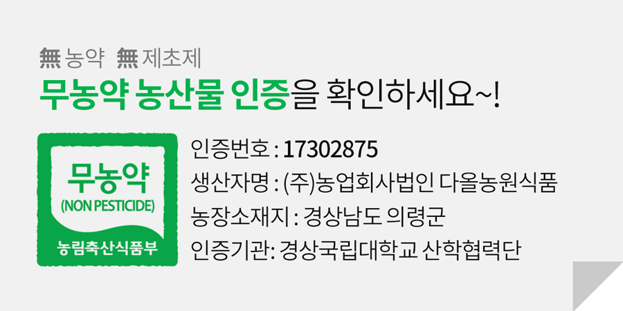 참죽의 무농약 인증번호는 제 17302875호 입니다.