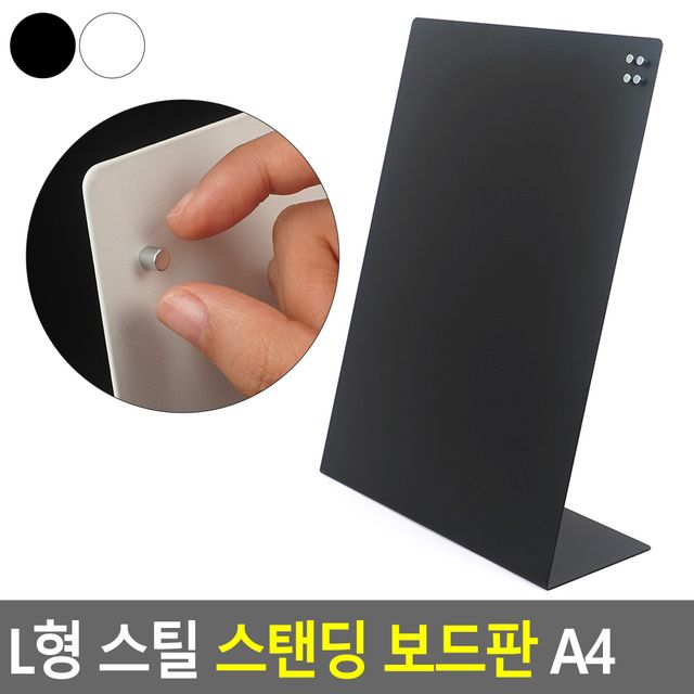 L형 스틸 스탠딩 보드판 A4 자석부착가능 - 이미지 2