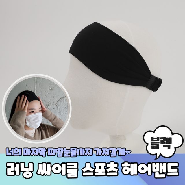 P1 러닝 싸이클 스포츠 헤어밴드 땀밴드 블랙 - 이미지 2