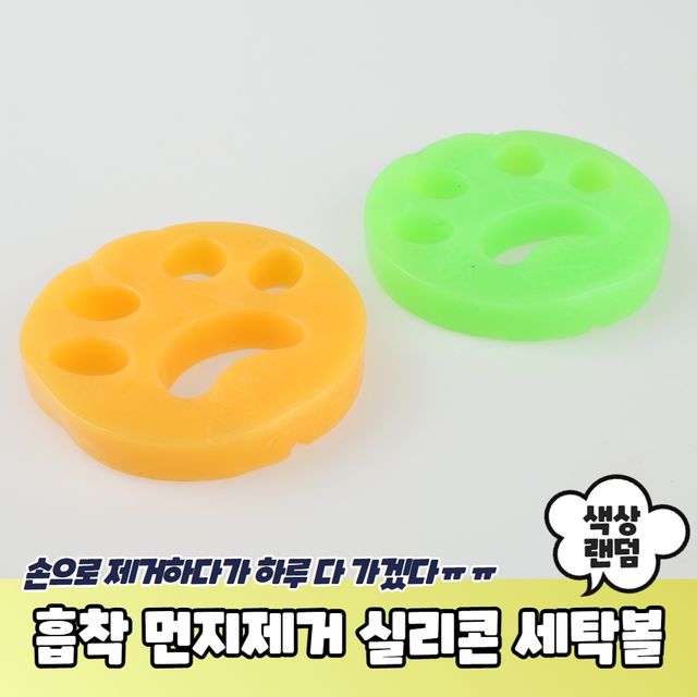 P1 흡착 먼지제거 실리콘 세탁볼 - 이미지 2