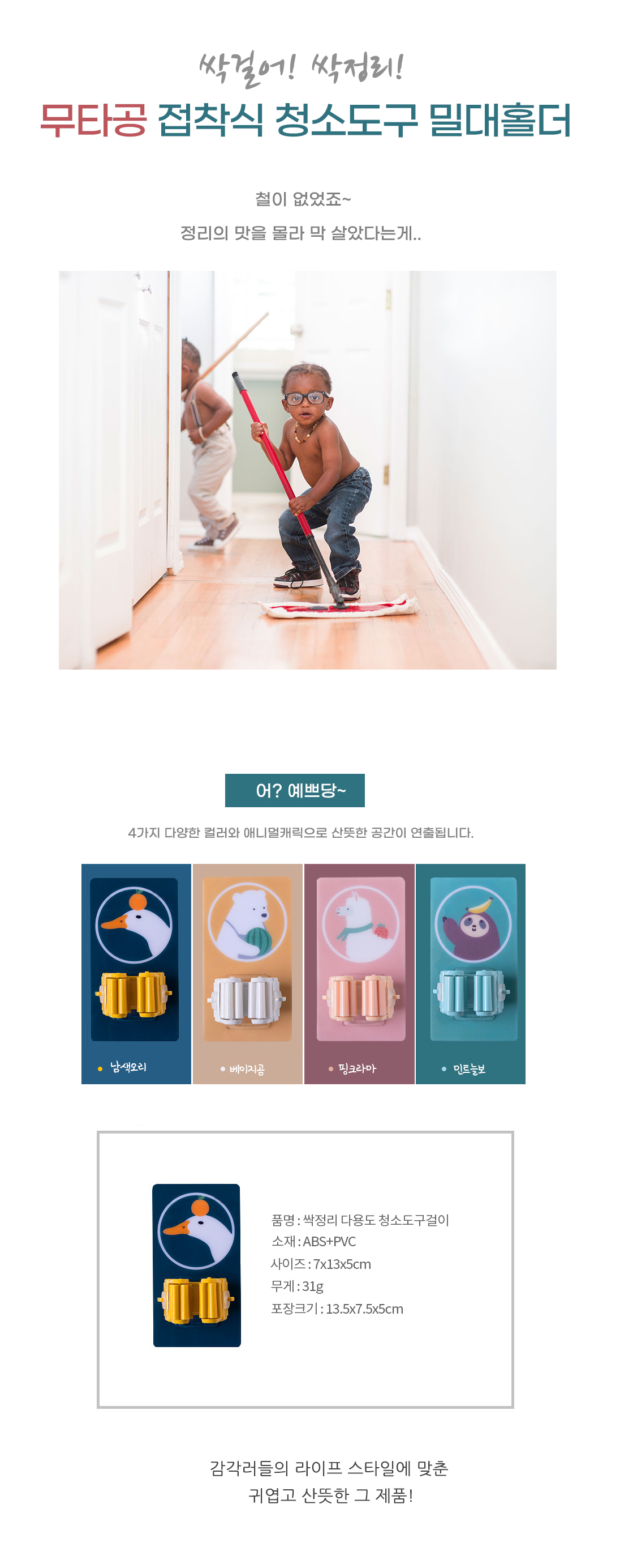 무타공, 청소도구밀대홀더, 도구걸이,청소도구걸이