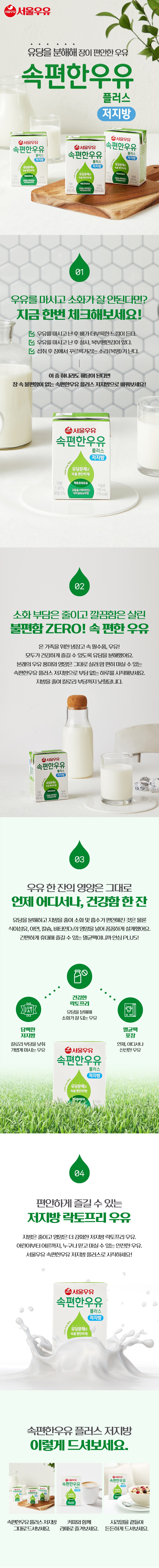 멸균속편한저지방_상세.jpg