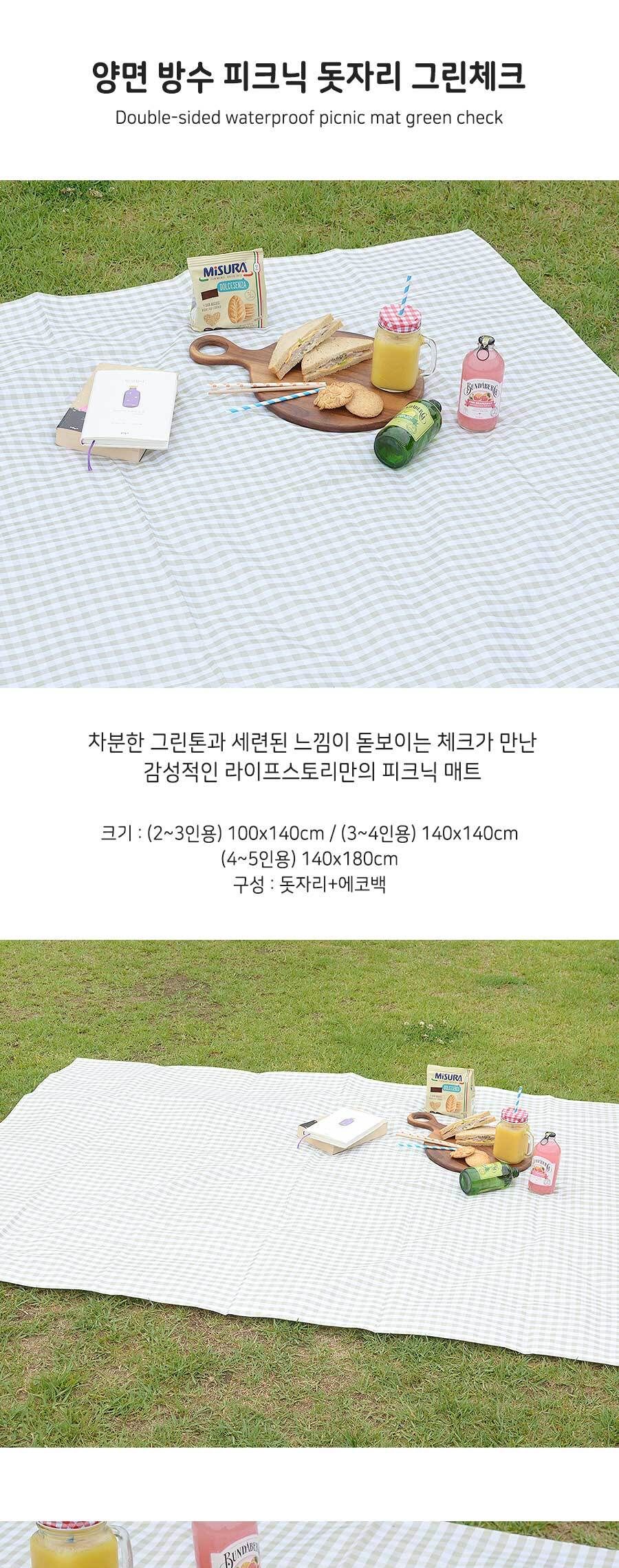 피크닉 양면방수돗자리_그린체크 140x180(4-5인용) 캠핑매트 여행용매트 휴대용매트 차박돗자리 소풍매트 캠핑돗자리 다용도돗자리 돗자리 등산매트 등산돗자리