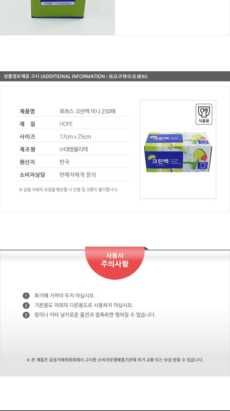 로하스 크린백미니250매X(20) 비닐봉투 비닐주머니 식품용비닐봉투 비닐백 일회용비닐봉지 식품비닐 1회용비닐봉투 일회용비닐 비닐팩 주방비닐