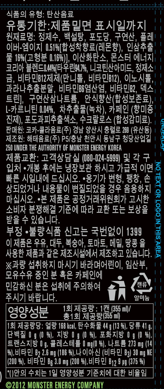 몬스터에너지 표시사항