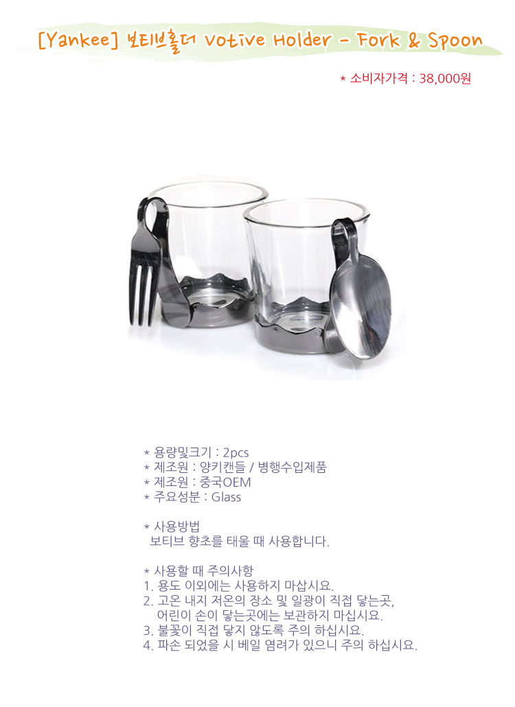 YC악세사리 보티브홀더 Fork & Spoon/011695 상세사진