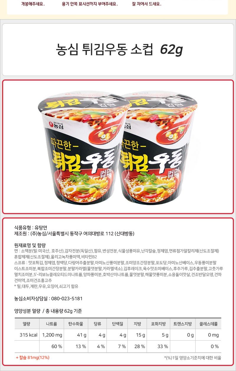 농심 튀김우동 소컵 62gx6컵 라면 컵라면 야식 야식라면 야식컵라면 맛있는라면 맛있는컵라면 맛있는야식 간편식