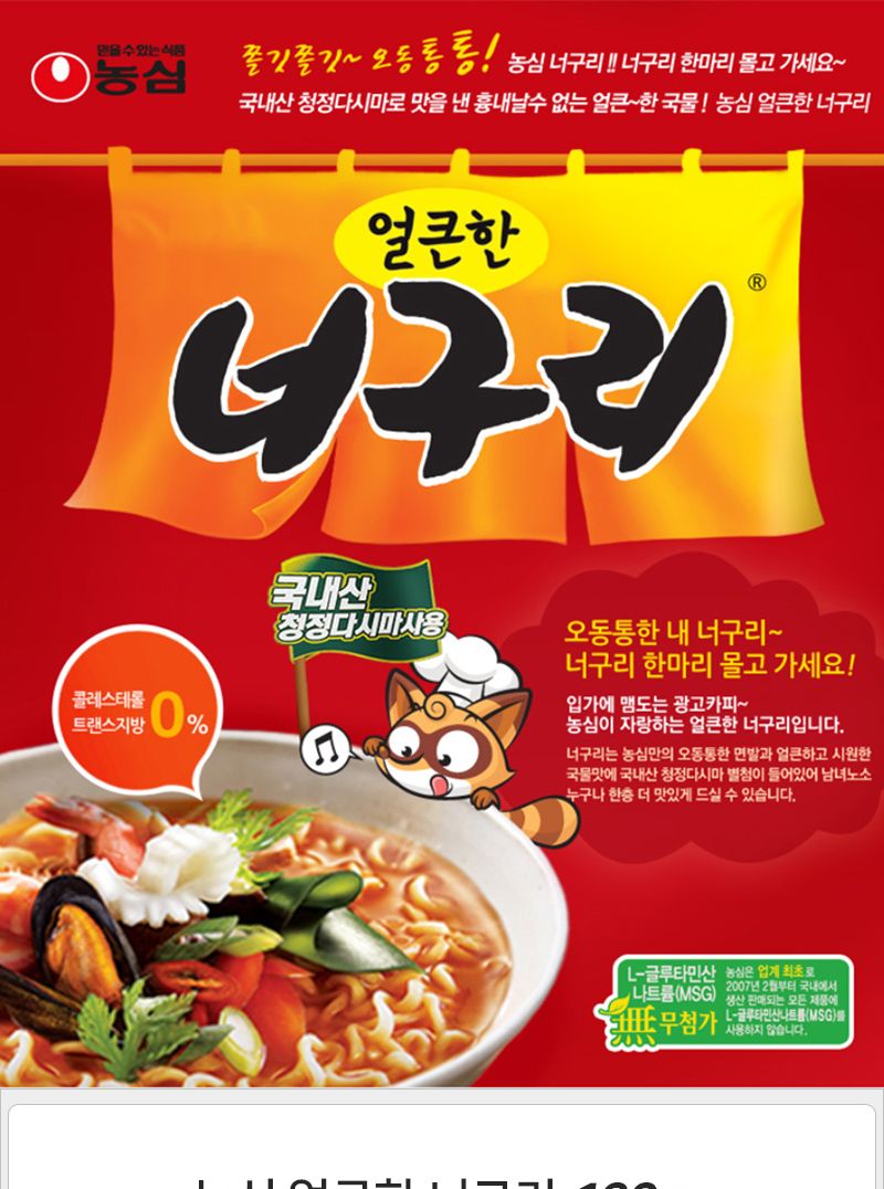 농심 얼큰한 너구리 120gx20봉지 라면 맛있는라면 봉지라면 야식 간편요리 간단요리 자취생라면 맛있는봉지라면