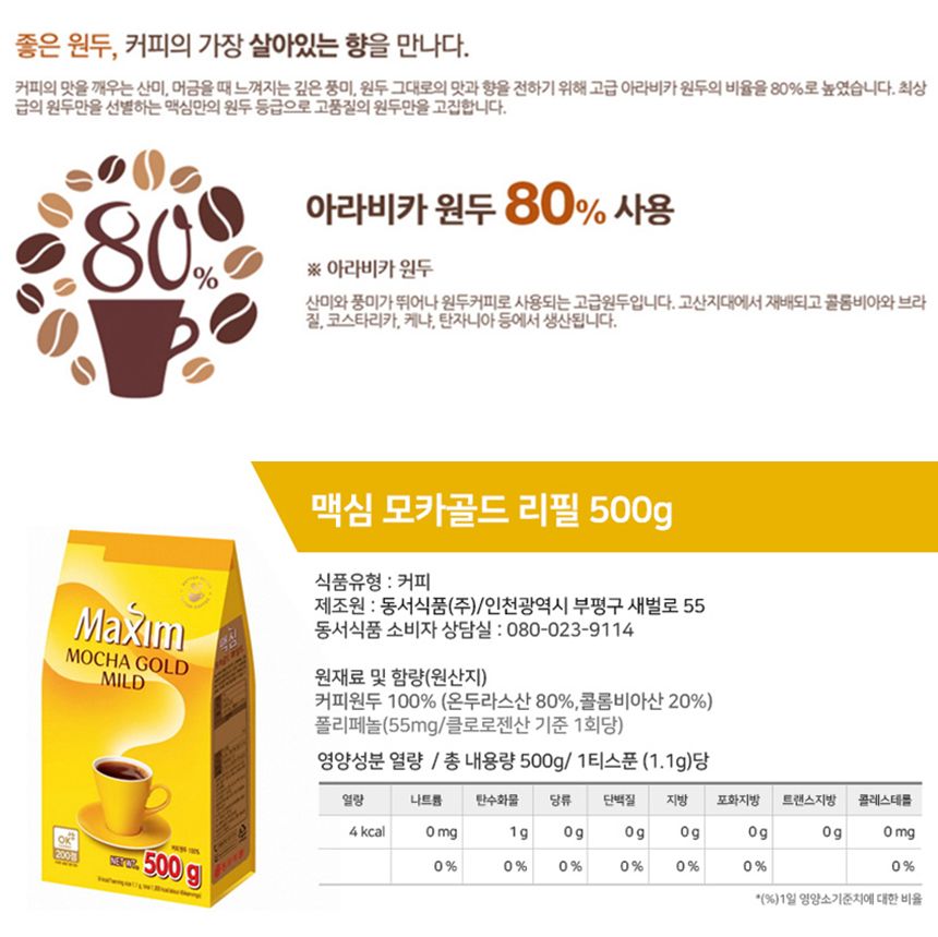 맥심 모카골드 마일드 500gx1개 후식커피 디저트커피 다과커피 원두커피 맛있는커피 1회용커피 일회용커피 인스턴트커피 인스탄트커피 커피리필