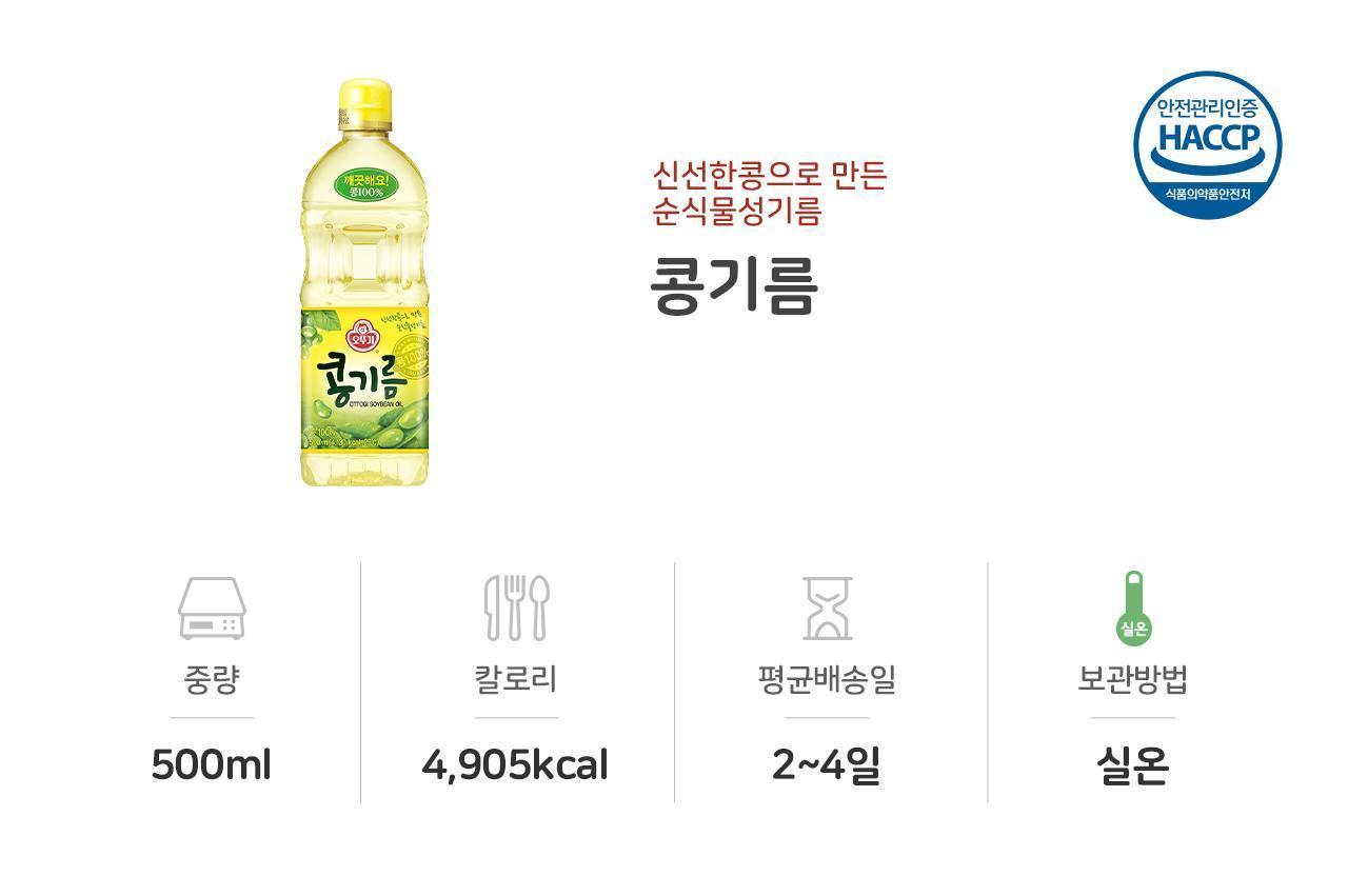 식용유(콩기름) 0.5L 20개 기름 식용유 콩기름 콩식용유 업소용콩기름 가정용콩기름 다용도콩기름 튀김콩기름 식당용콩기름 대용량콩기름 콩기름