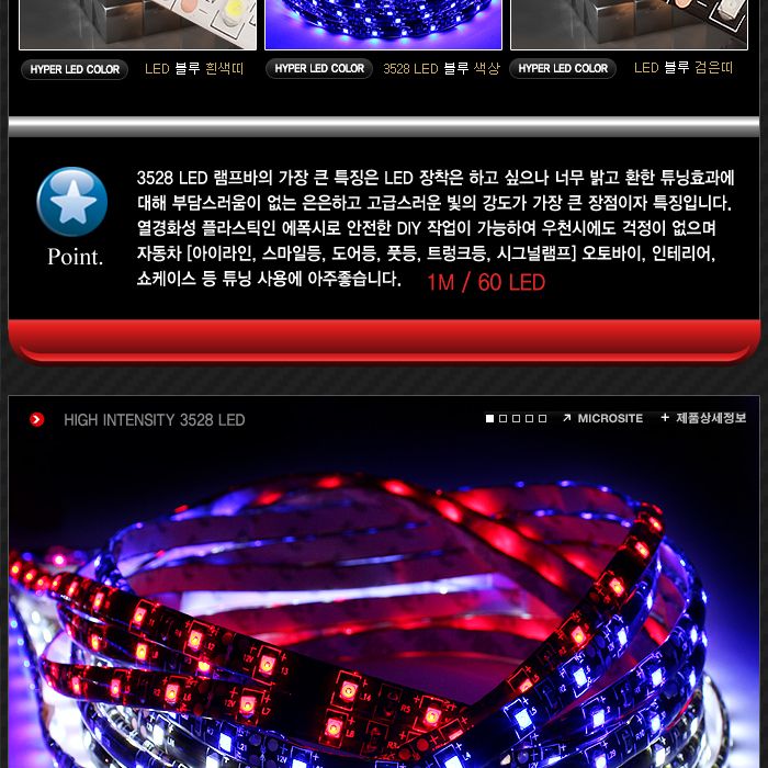 고휘도 3528 LED바 12V전용 램프 차량램프 자동차램프 튜닝램프 램프바 라이트바 차량튜닝 자동차튜닝 라이트튜닝 소프트램프